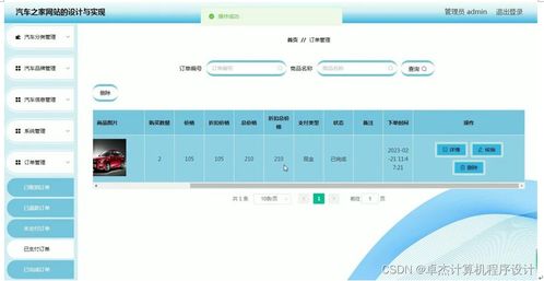 Django計算機畢設 遠途汽車信息網站的設計與實現